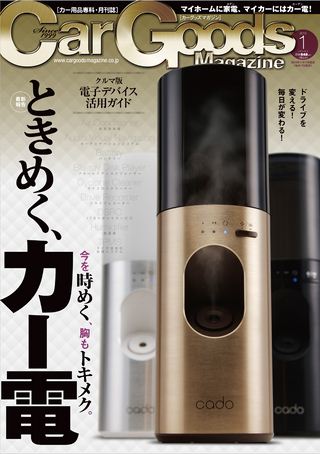 Car Goods Magazine（カーグッズマガジン） 2015年1月号