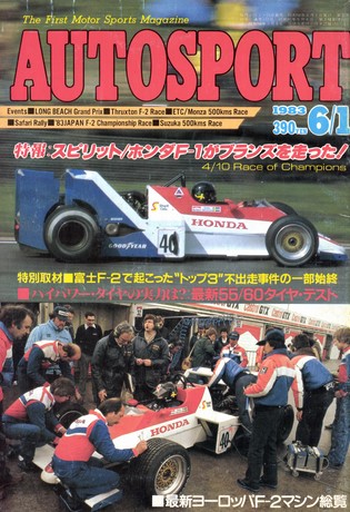 AUTO SPORT（オートスポーツ） No.372 1983年6月1日号