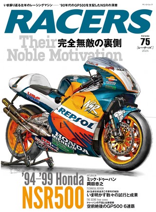 Vol.75 '94-'99 Honda NSR500 完全無敵の裏側