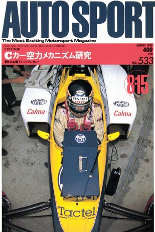 AUTO SPORT（オートスポーツ） No.533 1989年8月15日号