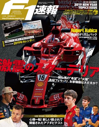 F1速報(エフワンソクホウ) 2019 新年情報号