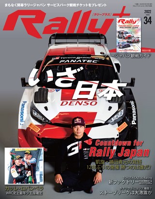 RALLY PLUS(ラリープラス) 2022 Vol.34