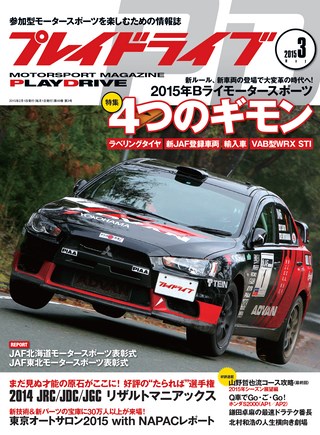 PLAYDRIVE（プレイドライブ） 2015年3月号