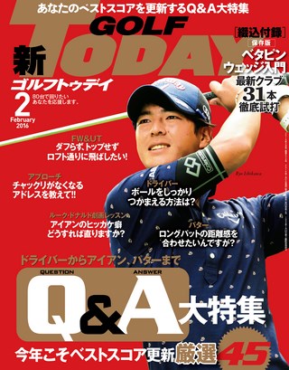 GOLF TODAY（ゴルフトゥデイ） 2016年2月号