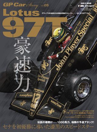 GP Car Story（GPカーストーリー） Vol.05 Lotus 97T