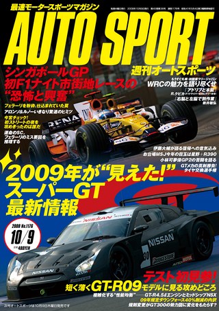 AUTO SPORT（オートスポーツ） No.1176 2008年10月9日号