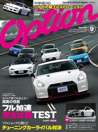 OPTION（オプション） 2015年9月号