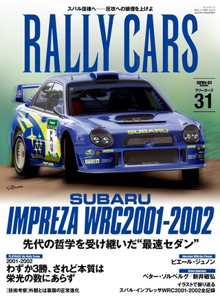 RALLY CARS（ラリーカーズ）Vol.31 SUBARU IMPREZA WRC2001-2002