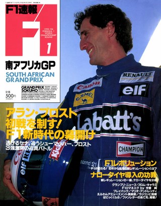 F1速報（エフワンソクホウ） 1993 Rd01 南アフリカGP号