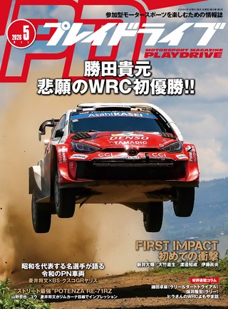 PLAYDRIVE（プレイドライブ） 2026年5月号