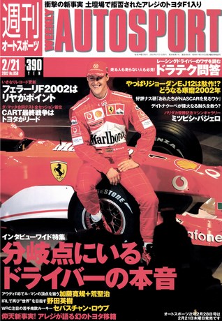 AUTO SPORT（オートスポーツ） No.856 2002年2月21日号