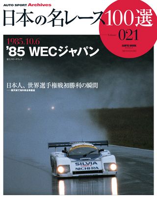 日本の名レース100選 Vol.021