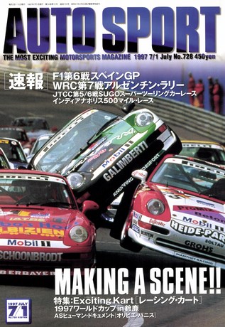 AUTO SPORT（オートスポーツ） No.728 1997年7月1日号