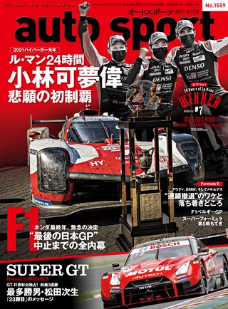 AUTO SPORT（オートスポーツ） No.1559 2021年9月17日号