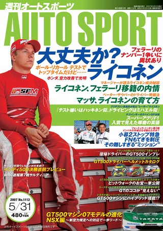 AUTO SPORT（オートスポーツ） No.1112 2007年5月31日号