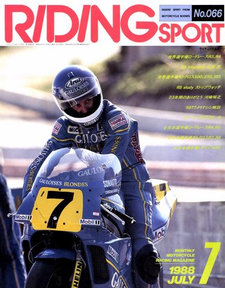 RIDING SPORT（ライディングスポーツ）1988年7月号 No.66