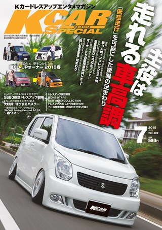 K CAR SPECIAL（ケーカースペシャル） 2015年7月号