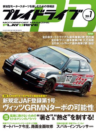 PLAYDRIVE（プレイドライブ） 2014年7月号