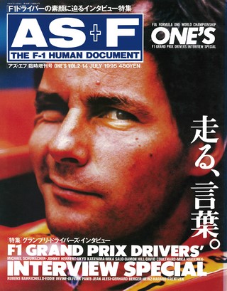 1995 ドライバーインタビュー号
