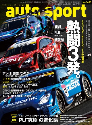 AUTO SPORT（オートスポーツ） No.1435 2016年7月22日号 