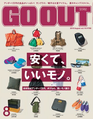 GO OUT（ゴーアウト） 2019年8月号 Vol.118