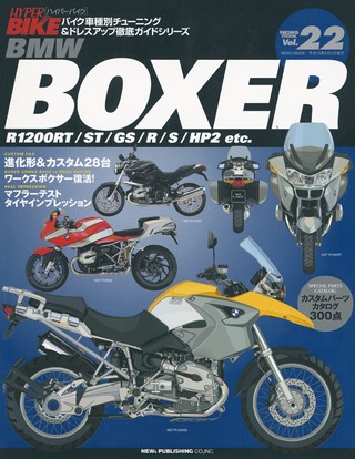 Vol.22 BMW BOXER