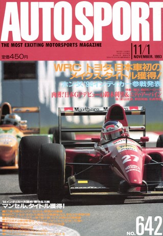 AUTO SPORT（オートスポーツ） No.642 1993年11月1日号