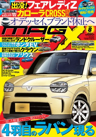 ニューモデルマガジンX 2021年8月号