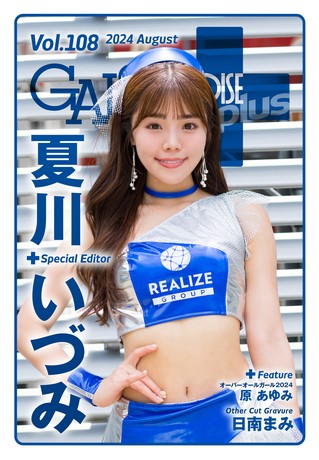 Vol.108 2024 August
