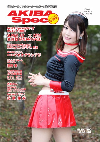 AKIBA Spec(アキバスペック) Vol.122 2020年1月号
