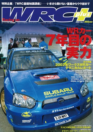 WRC PLUS（WRCプラス） 2003 vol.01