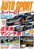 AUTO SPORT（オートスポーツ） No.1212　2009年7月9日号