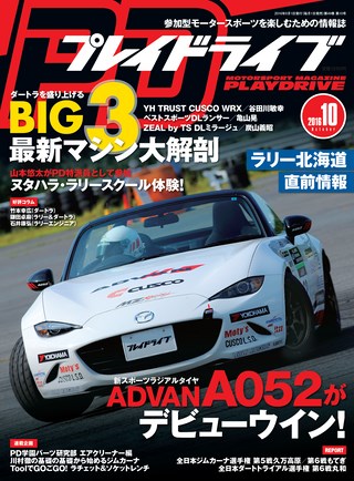 PLAYDRIVE（プレイドライブ） 2016年10月号