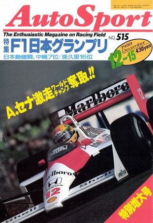 AUTO SPORT（オートスポーツ） No.515 1988年12月15日号