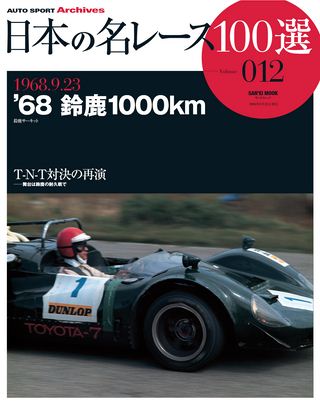 日本の名レース100選 Vol.012