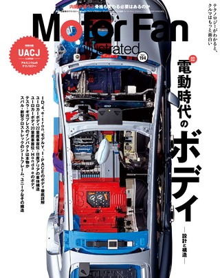 Motor Fan illustrated（モーターファンイラストレーテッド） Vol.194