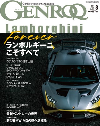 GENROQ（ゲンロク） 2021年8月号 No.426