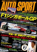 AUTO SPORT（オートスポーツ） No.1224　2009年10月8日号