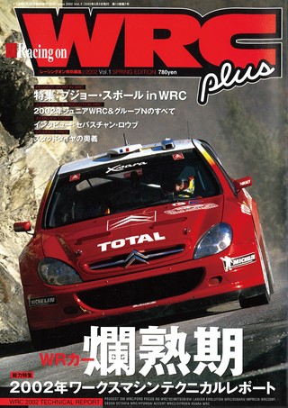 WRC PLUS（WRCプラス） 2002 vol.01