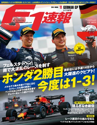 F1速報（エフワンソクホウ） 2019 Rd11 ドイツGP号