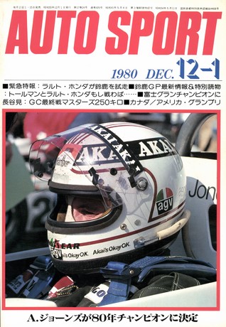 AUTO SPORT（オートスポーツ） No.309 1980年12月1日号