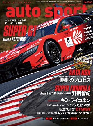 AUTO SPORT（オートスポーツ） No.1563 2021年11月12日号