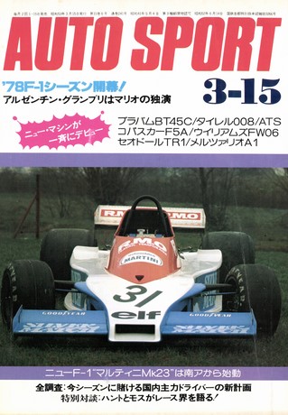 AUTO SPORT（オートスポーツ） No.241 1978年3月15日号