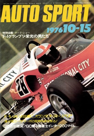 AUTO SPORT（オートスポーツ） No.204 1976年10月15日号