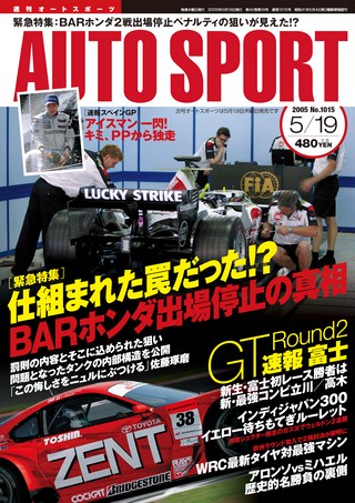 AUTO SPORT（オートスポーツ） No.1015 2005年5月19日号