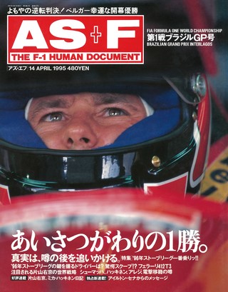AS＋F（アズエフ） 1995 Rd01 ブラジルGP号