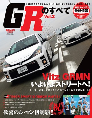 自動車誌MOOK GRのすべて Vol.2