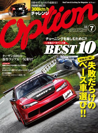 OPTION（オプション） 2015年7月号