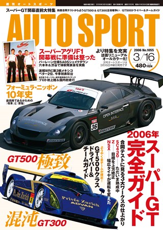 AUTO SPORT（オートスポーツ） No.1055 2006年3月16日号