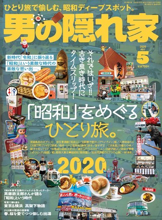 2020年5月号 No.284